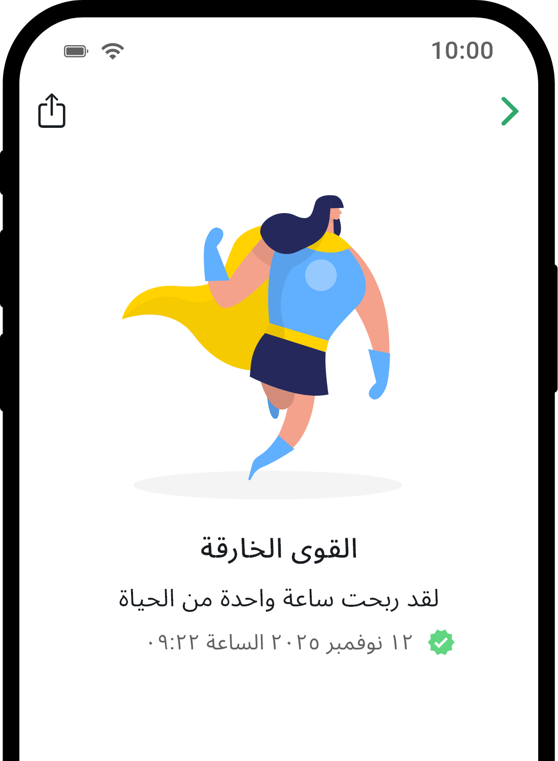 QuitNow app achievement detail screen