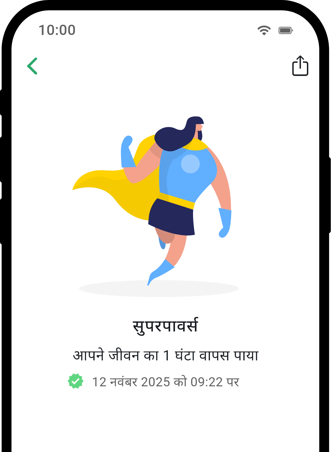 QuitNow app achievement detail screen