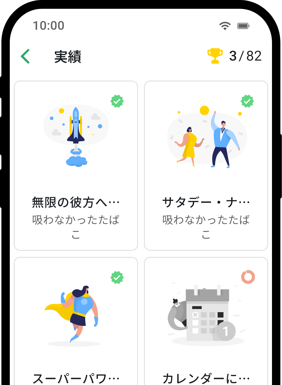 QuitNow app achievements screen showing user progress